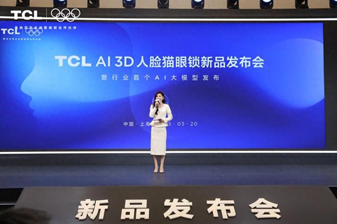 乐虎国际-TCL智能锁AI性新品以碳纤维+伏羲大模型重塑家庭