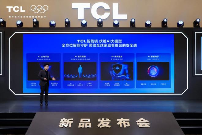 乐虎国际-TCL智能锁AI性新品以碳纤维+伏羲大模型重塑家庭安防生态(图4)