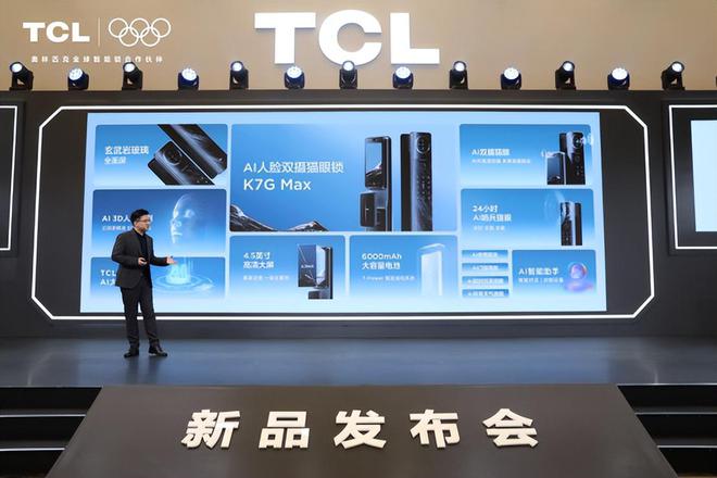 乐虎国际-TCL智能锁AI性新品以碳纤维+伏羲大模型重塑家庭安防生态(图6)