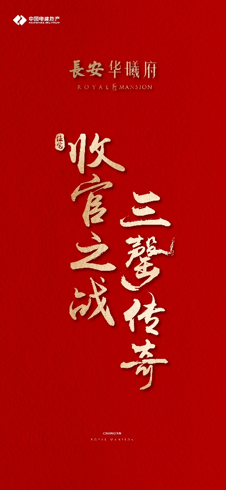 乐虎国际-中国电建地产如何打造出三开三罄的“爆款”？