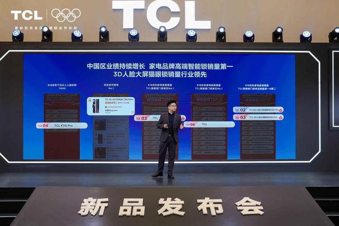 TCLAI3D人脸猫眼锁新品发布会重磅首发多款旗舰新品(图2)
