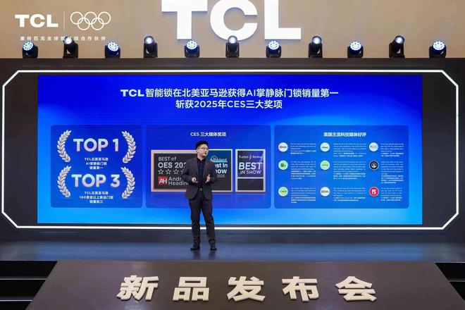 TCLAI3D人脸猫眼锁新品发布会重磅首发多款旗舰新品(图3)