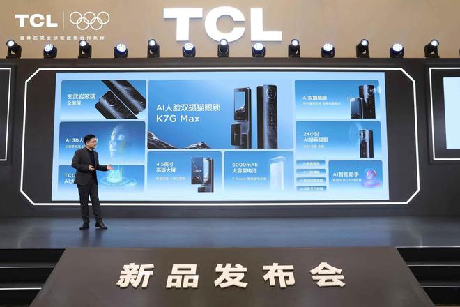 TCLAI3D人脸猫眼锁新品发布会重磅首发多款旗舰新品(图6)