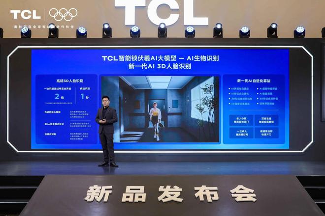 TCLAI3D人脸猫眼锁新品发布会重磅首发多款旗舰新品(图8)