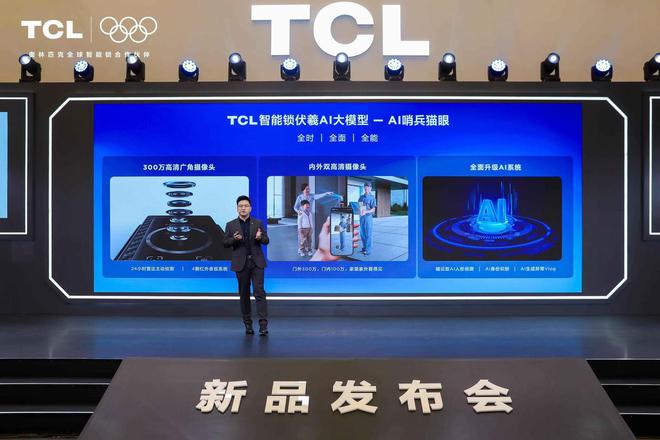 TCLAI3D人脸猫眼锁新品发布会重磅首发多款旗舰新品(图10)