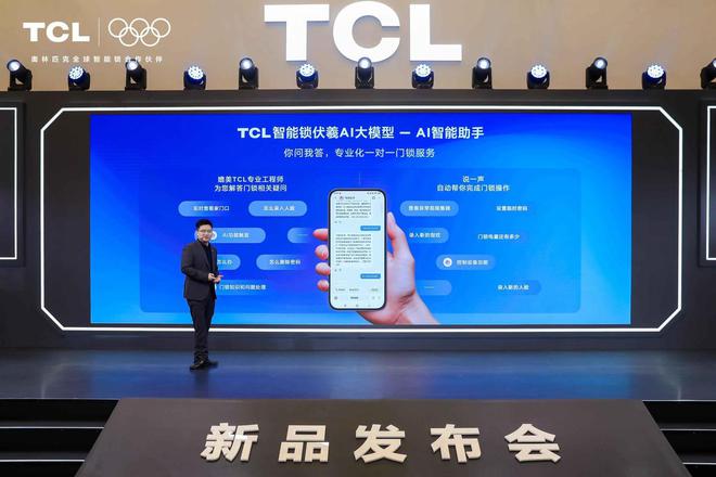TCLAI3D人脸猫眼锁新品发布会重磅首发多款旗舰新品(图11)