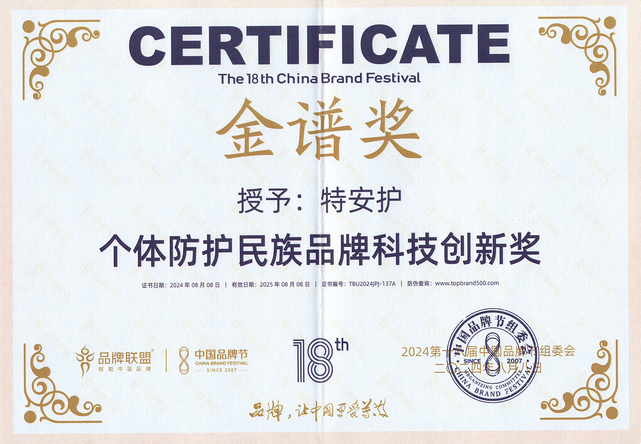 特安护闪耀第十届央企投资发展会议以民族品牌担当开启央地合作新篇章(图5)