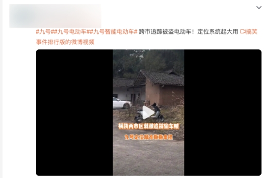 九号电动车智能定位系统立功！跨市追踪精准锁定找回被盗车辆(图4)